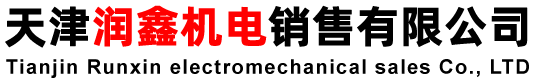天津潤(rùn)鑫機(jī)電銷(xiāo)售-津坤